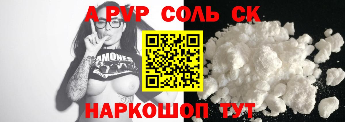 Alfa_PVP крисы CK Кинешма