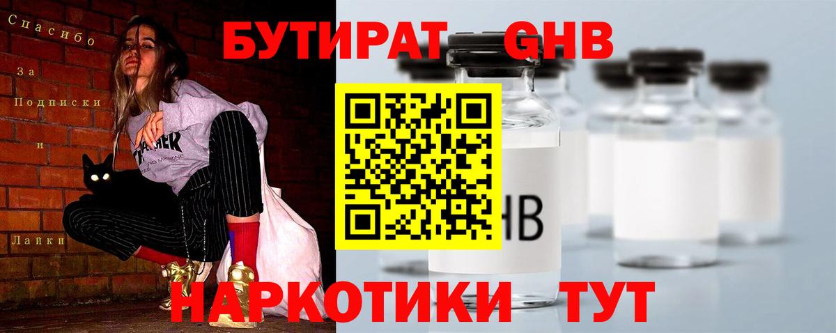 БУТИРАТ BDO 33% Кинешма