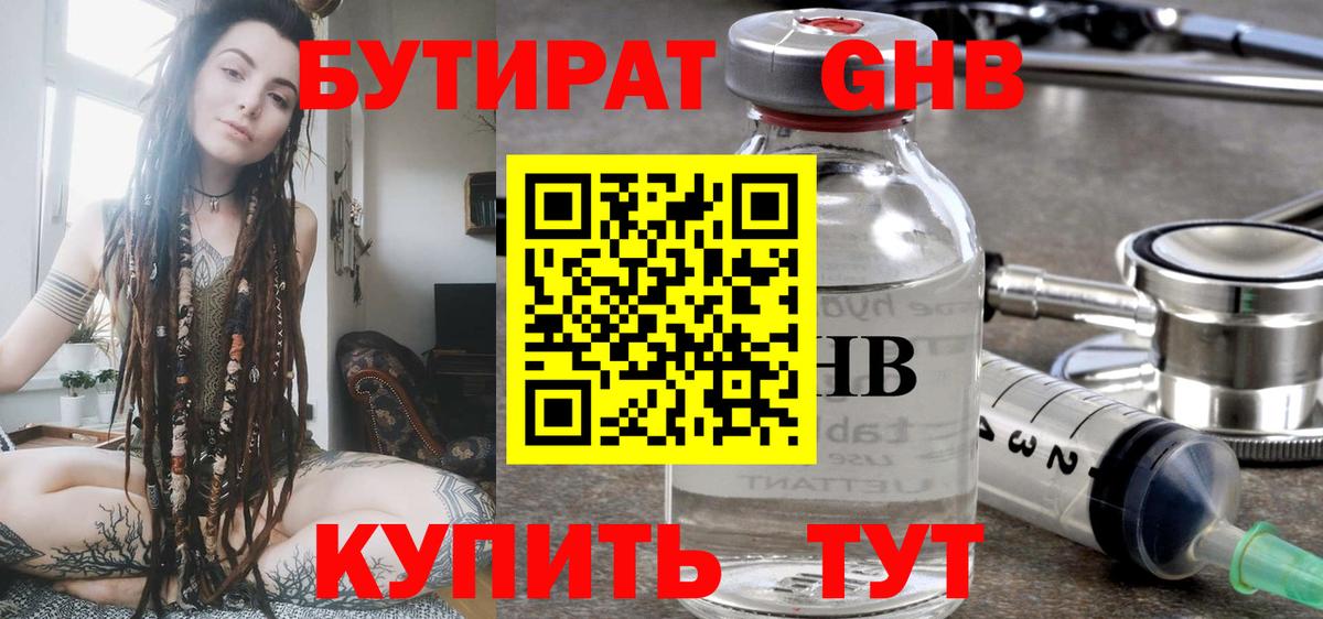 БУТИРАТ 99%  Вход с VPN  Кинешма 