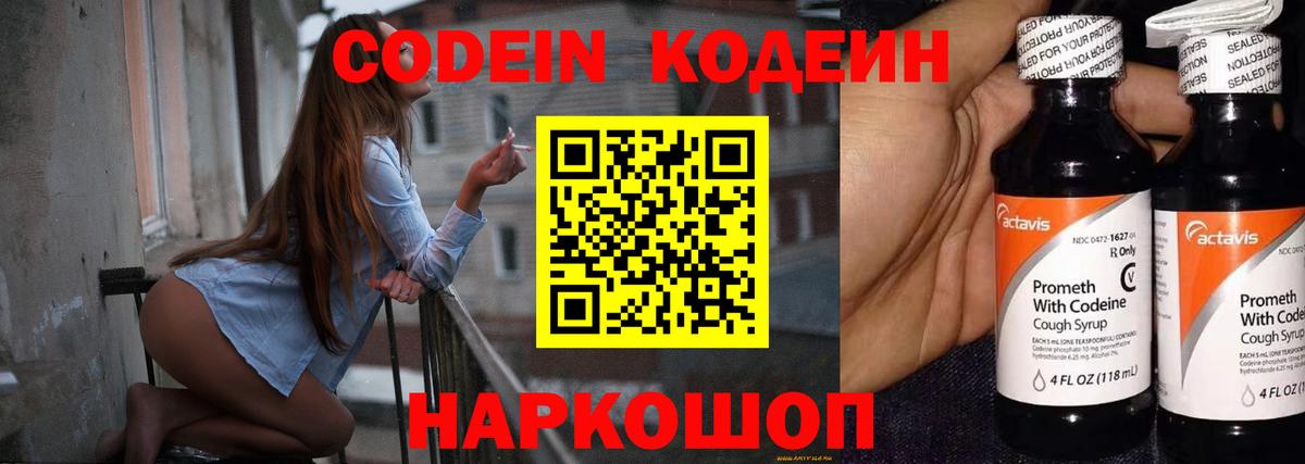 Кинешма  Codein Purple Drank  Вход с VPN 