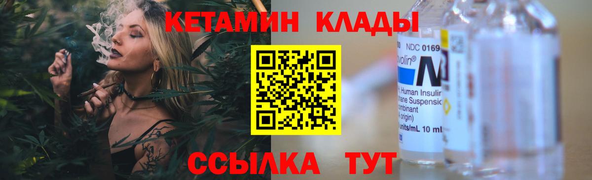 КЕТАМИН VHQ Кинешма