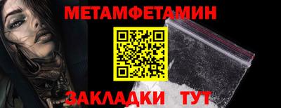 метамфетамин Мариинск
