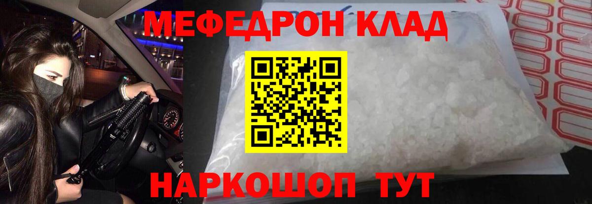 МЯУ-МЯУ мука  Меф  Мефедрон  МЯУ-МЯУ мука  хочу   Кинешма  Вход с VPN 